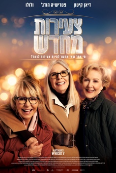 צעירות מחדש